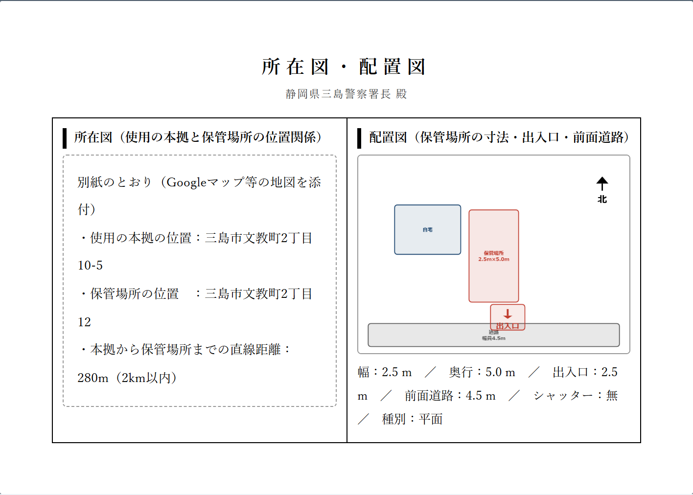 自動生成される所在図・配置図の書類