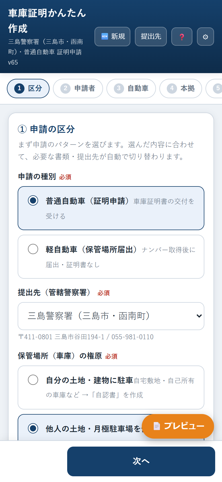 スマホでの入力画面