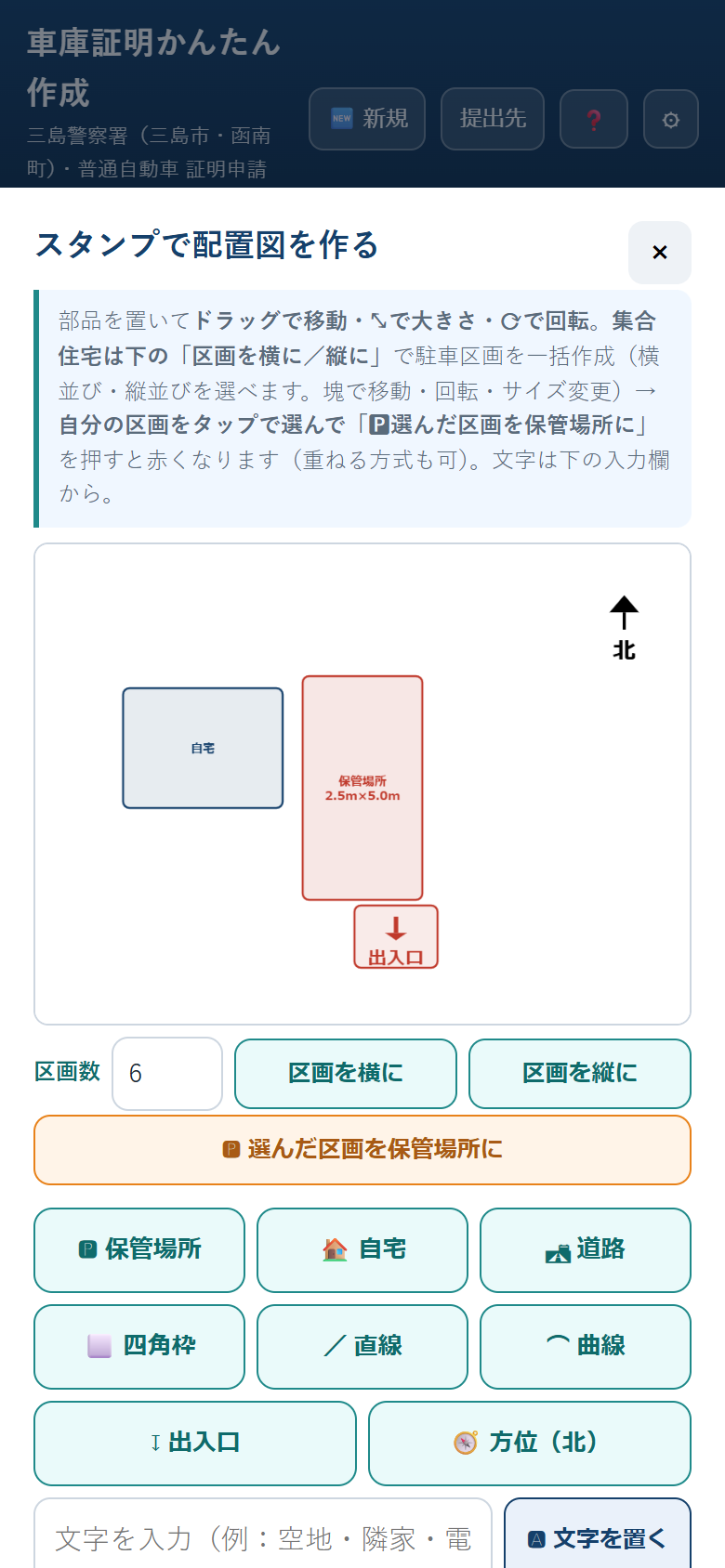 スタンプで配置図を作る画面