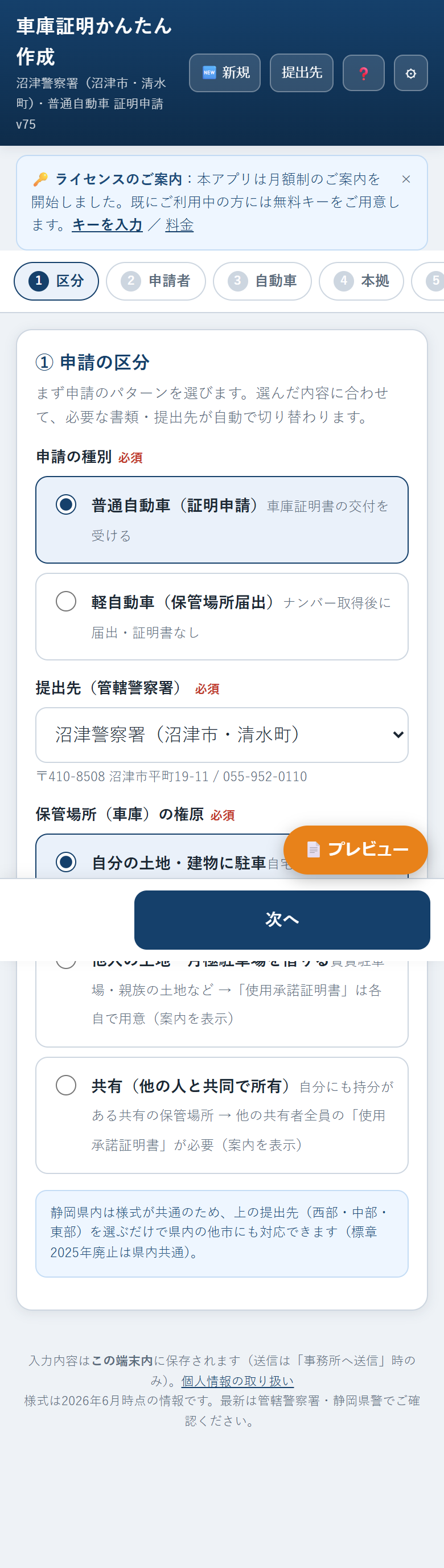 区分の画面