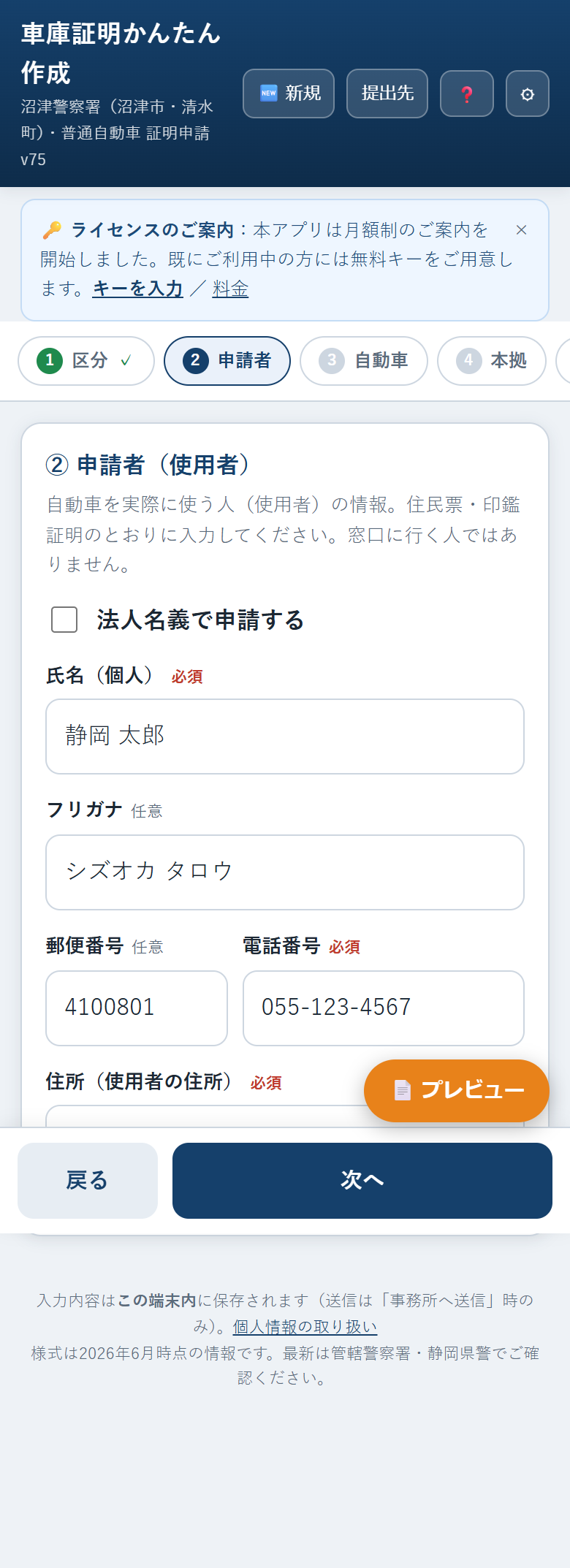 申請者入力の画面