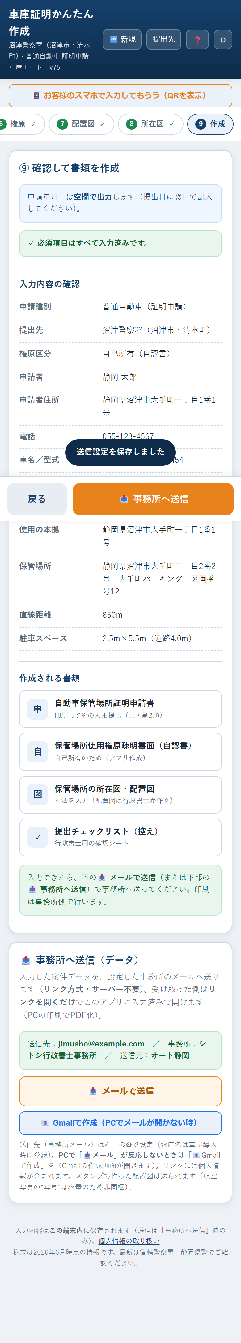 送信画面